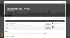 Desktop Screenshot of forum.valakas.ru