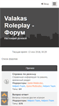 Mobile Screenshot of forum.valakas.ru
