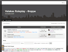 Tablet Screenshot of forum.valakas.ru